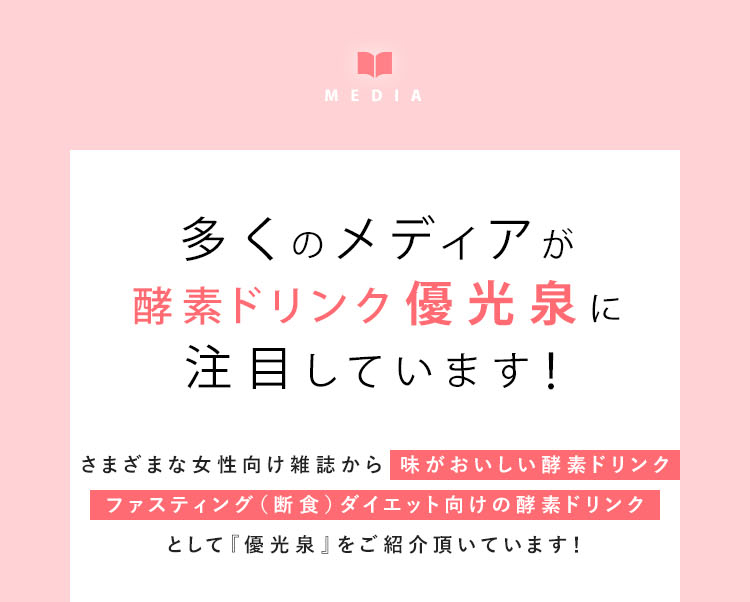 掲載MEDIA