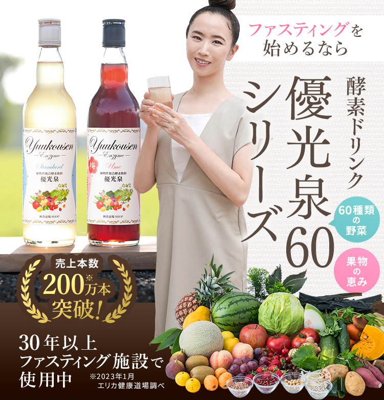 『新品』エリカ　優光泉  酵素ドリンク  梅味　1200ml