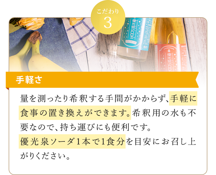 優光泉ソーダ24本セット｜ファスティングダイエットをサポートする酵素 