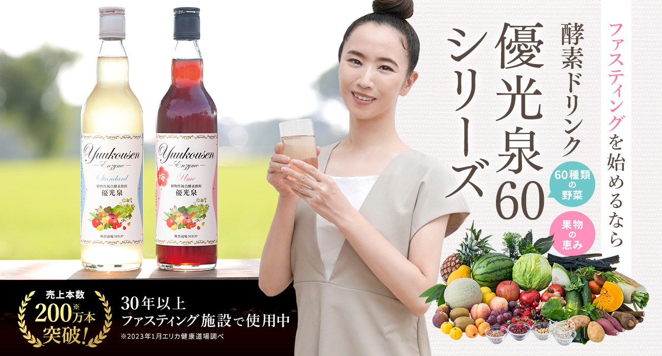 酵素ドリンク 優光泉 たっぷり1200ml(売約済)