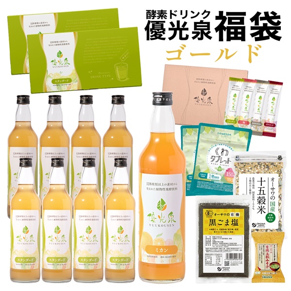 優光泉福袋 ゴールド(スタンダード)