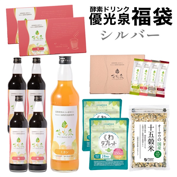 優光泉福袋 シルバー(梅)