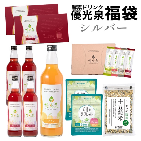 優光泉福袋 シルバー(ザクローズ)