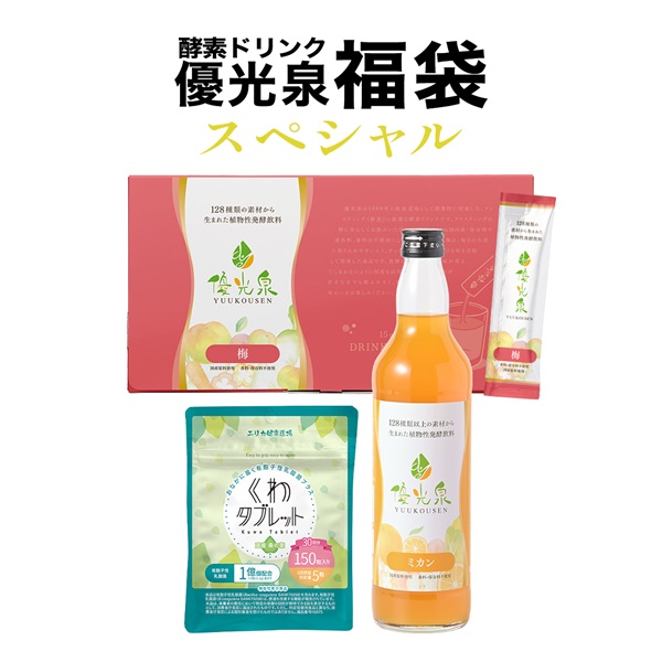 【優光泉定期購入者専用】スペシャル福袋(梅)