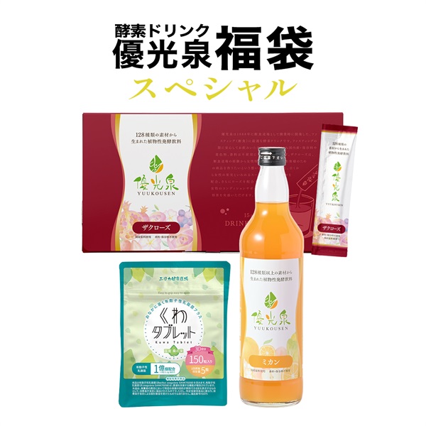 【優光泉定期購入者専用】スペシャル福袋(ザクローズ)