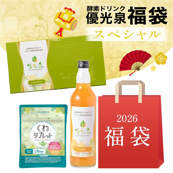 【優光泉定期購入者専用】スペシャル福袋