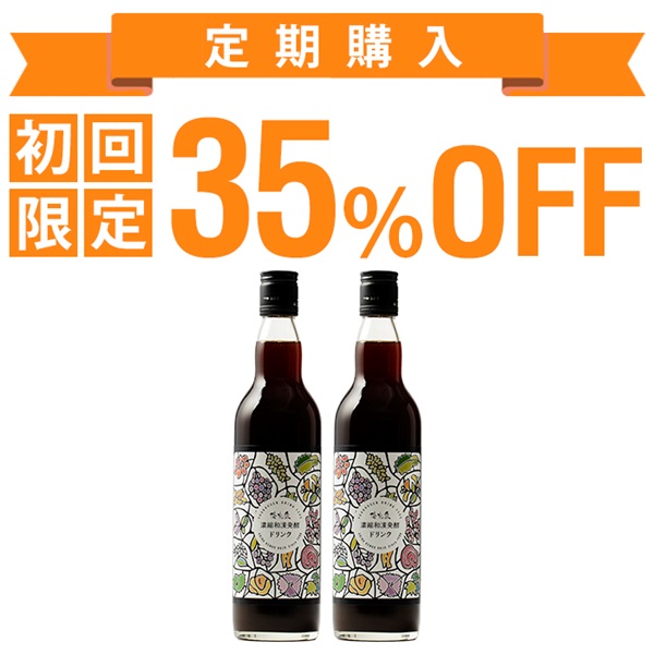 優光泉濃縮和漢発酵ドリンク（定期購入）