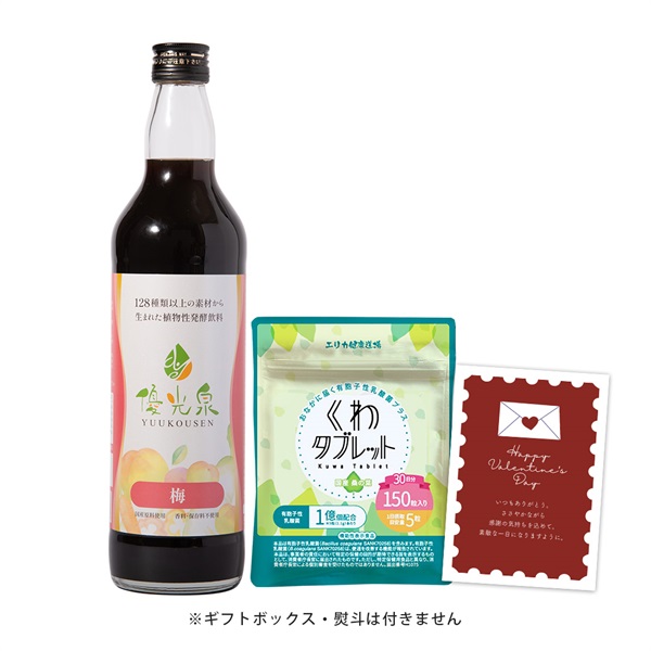 【バレンタイン】優光泉600ml ×1本 ＋ くわタブレット(梅)