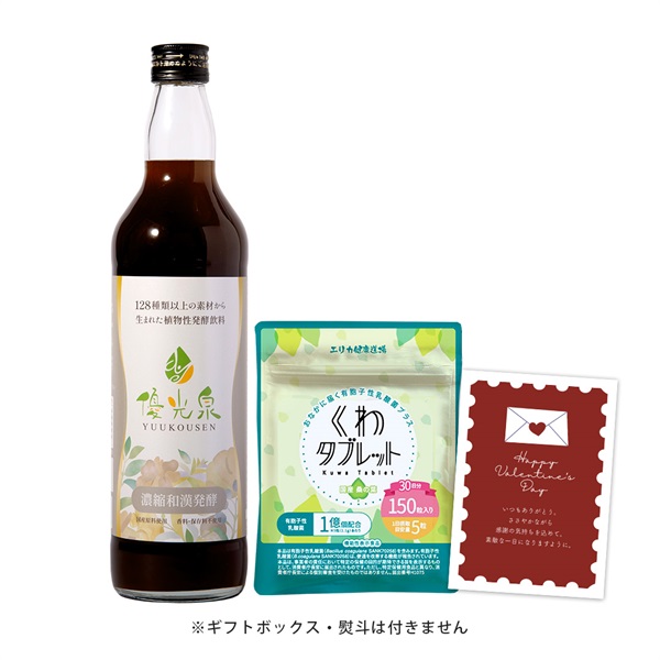 【バレンタイン】優光泉600ml ×1本 ＋ くわタブレット(濃縮和漢発酵)