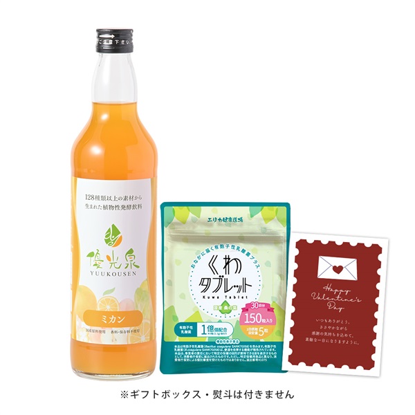【バレンタイン】優光泉600ml ×1本 ＋ くわタブレット(ミカン)