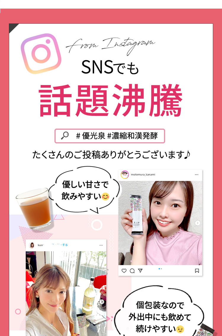 SNSでも話題沸騰中！