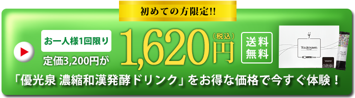 はじめての方限定！！　1500円（税込）