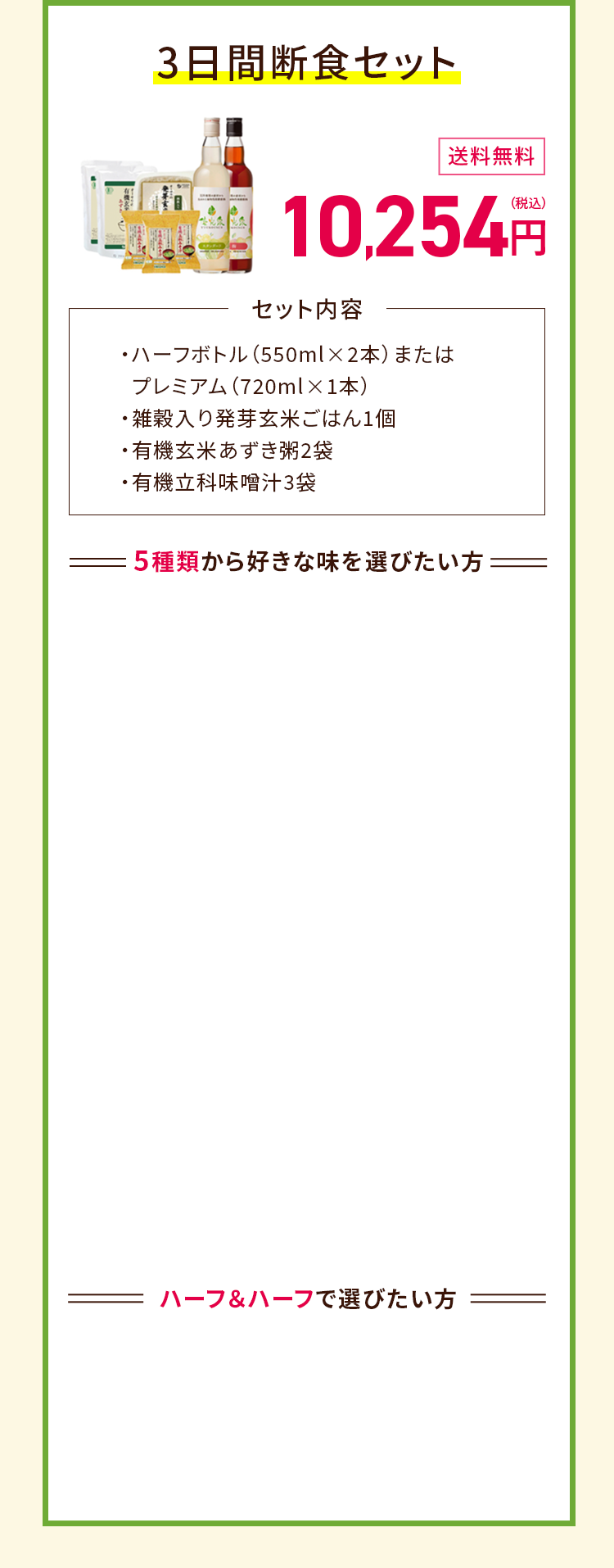 3日断食セット