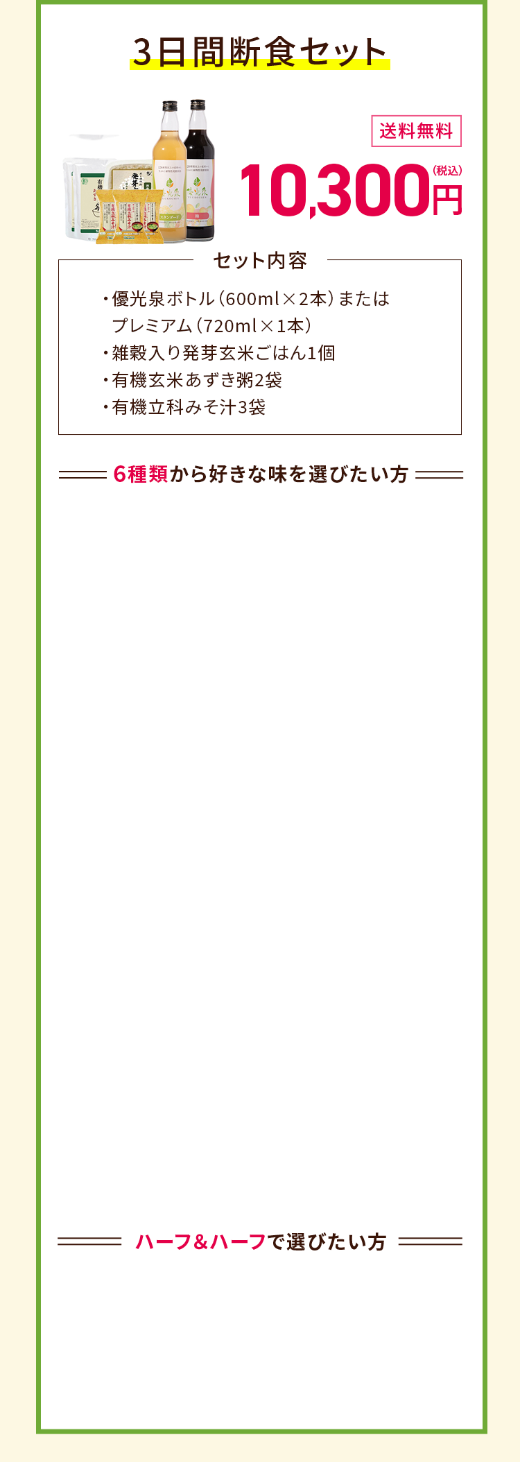 3日断食セット
