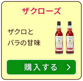 ザクローズ