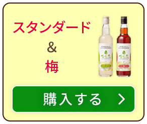 スタンダードと梅