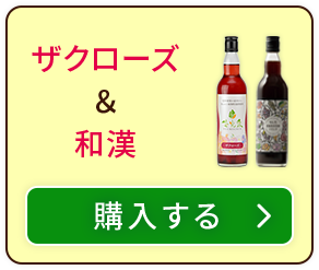 ザクローズと和漢
