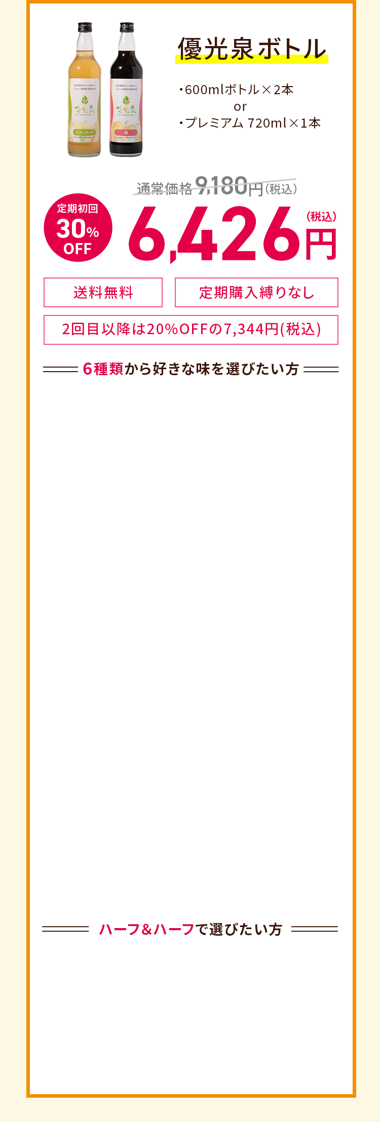 ボトルオファー