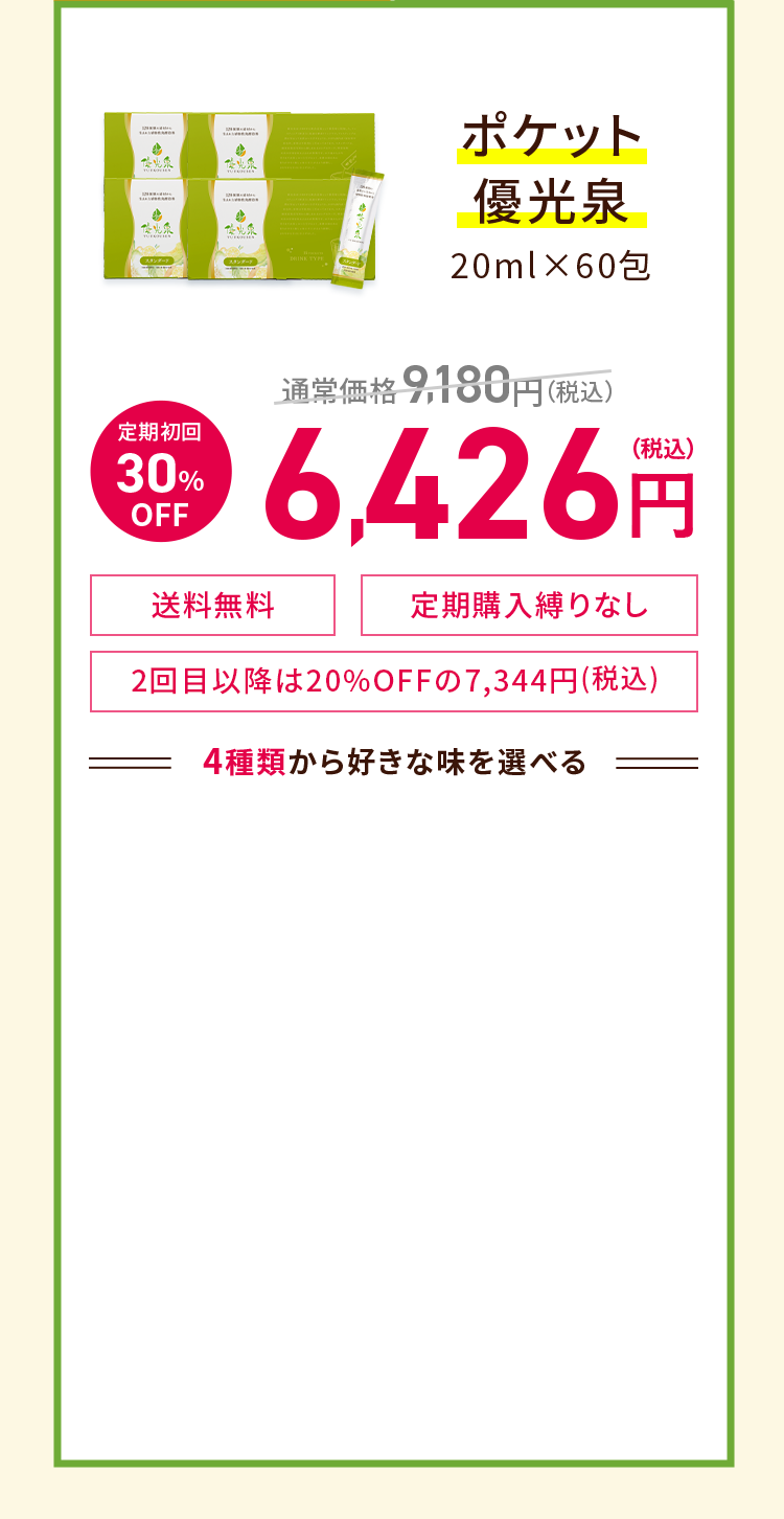 ポケットオファー