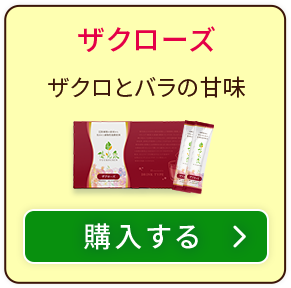 ザクローズ