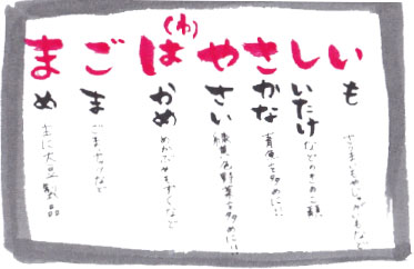 まごはやさしい