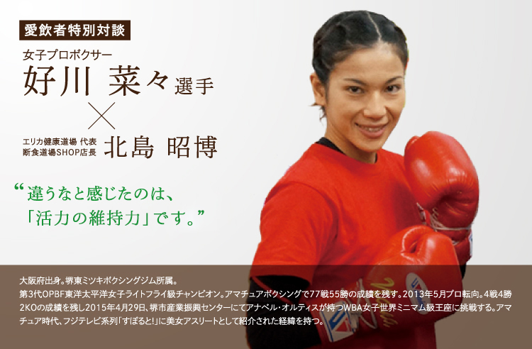 女子プロボクサー好川菜々選手