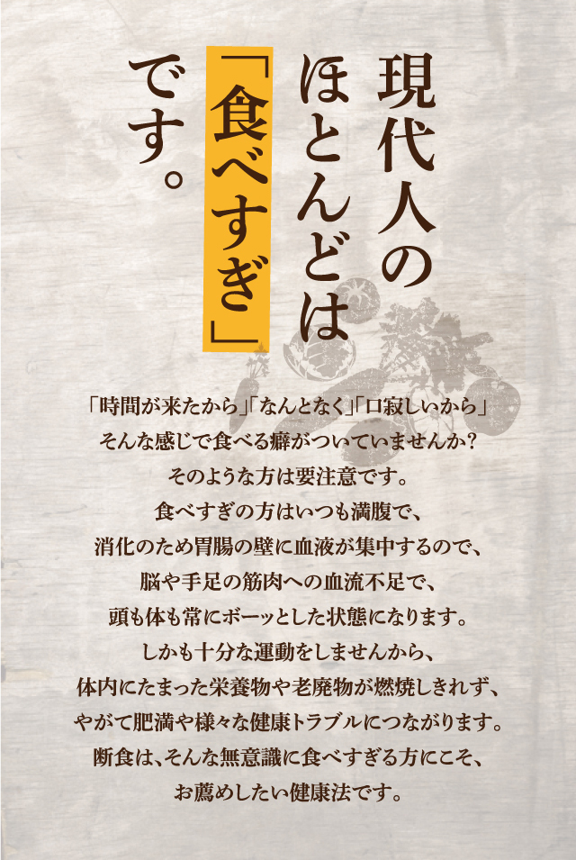 断食ダイエットとは ファスティング 断食 成功へのポイント紹介 優光泉公式 断食道場shop