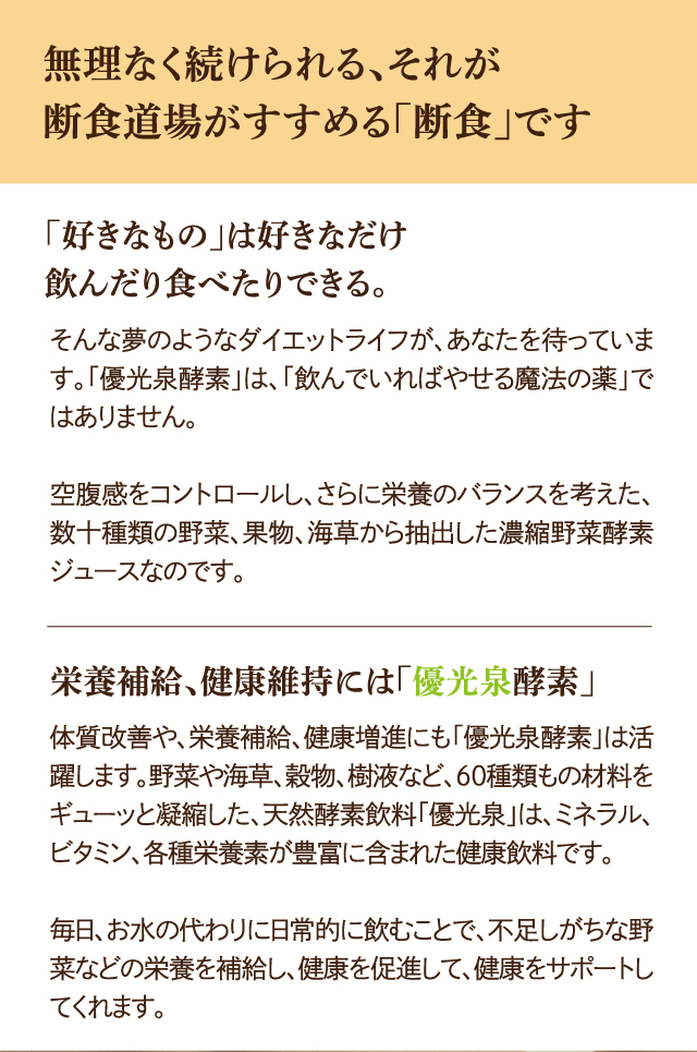 断食ダイエットとは ファスティング 断食 成功へのポイント紹介 優光泉公式 断食道場shop