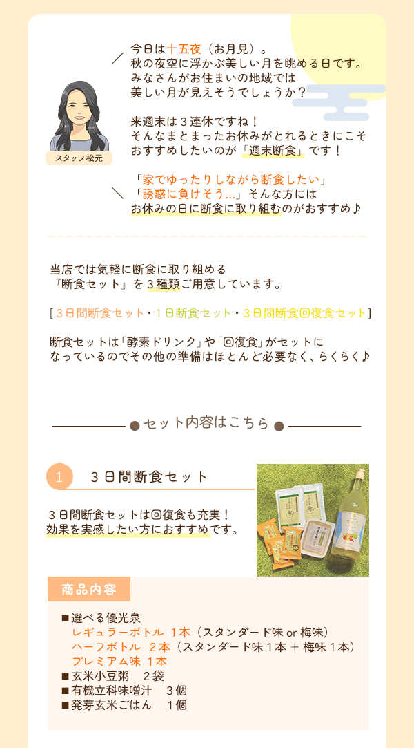 今日は十五夜（お月見）。秋の夜空に浮かぶ美しい月を眺める日です。みなさんがお住まいの地域では美しい月が見えそうでしょうか？来週末は3連休ですね！そんなまとまったお休みがとれるときにこそおすすめしたいのが「週末断食」です！