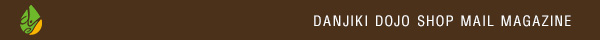 エリカ健康道場メールマガジン