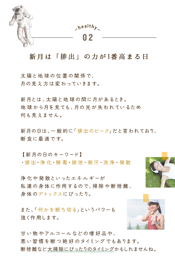 新月は排出の力が一番高まる日