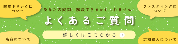 あなたの疑問解決できるかもしれません！よくある質問はこちら