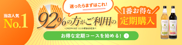 1番お得な優光泉定期購入はこちら