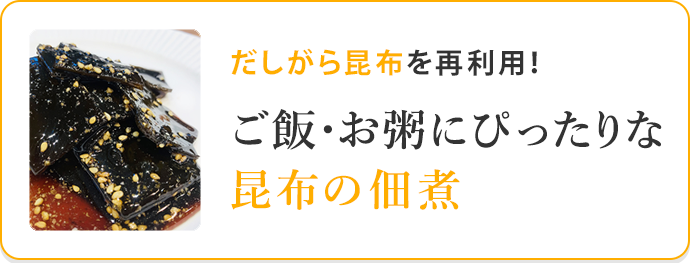 昆布の佃煮