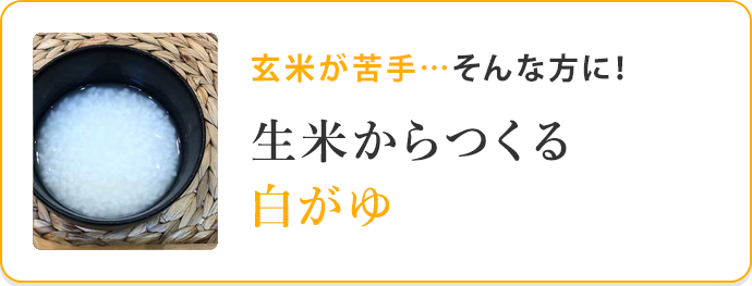 白がゆ