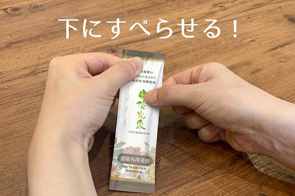 ポケット優光泉 濃縮和漢発酵ドリンク