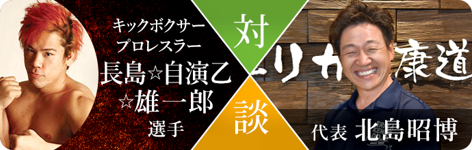 長島☆自演乙☆雄一郎選手