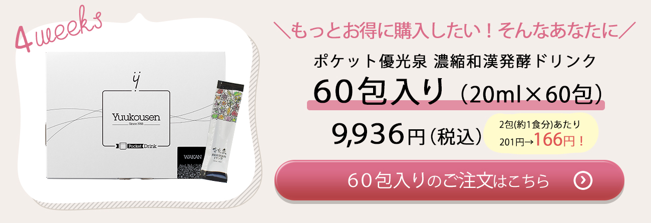 お得な約4週間分