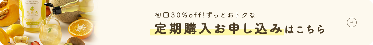 定期購入
