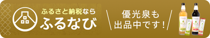 ふるさと納税