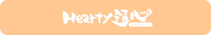 Hearty通信