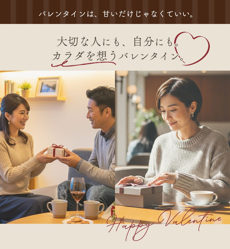 2026年バレンタイン