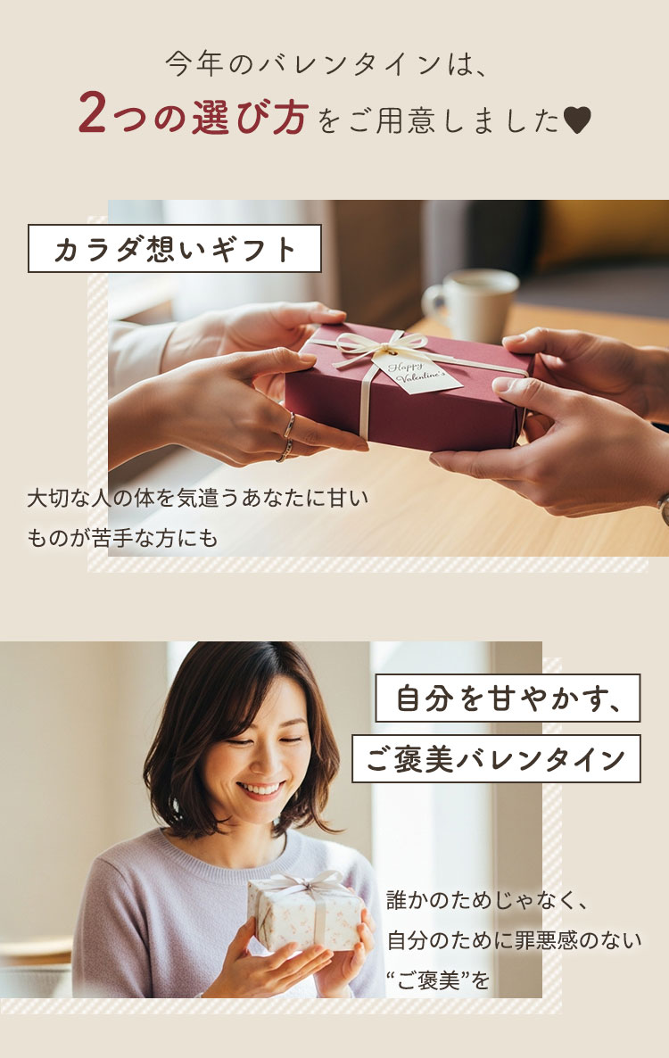 2026年バレンタイン