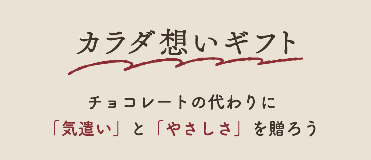 2026年バレンタイン