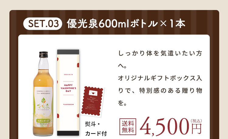 優光泉（600ml × 1本）