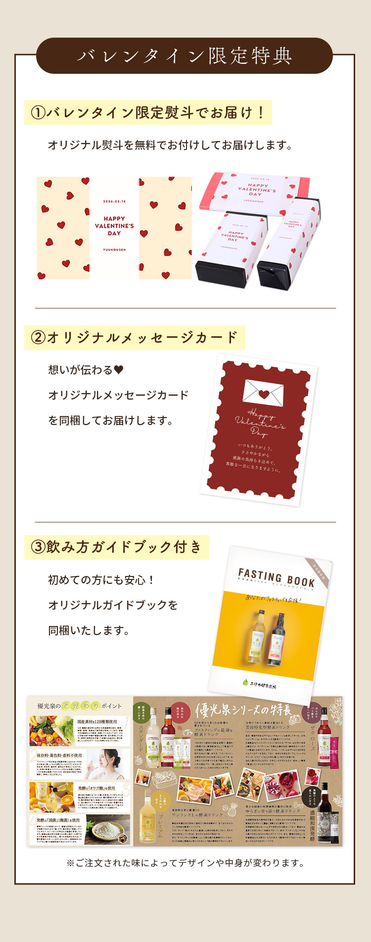 バレンタイン特典