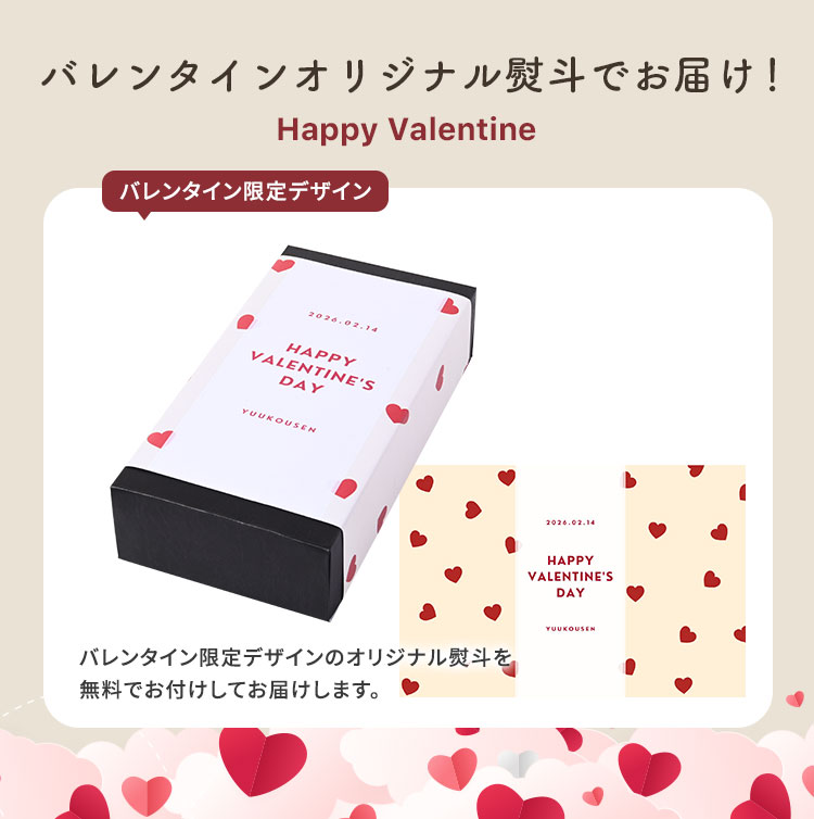 バレンタイン
