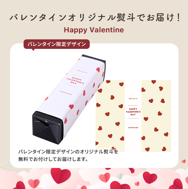 バレンタイン