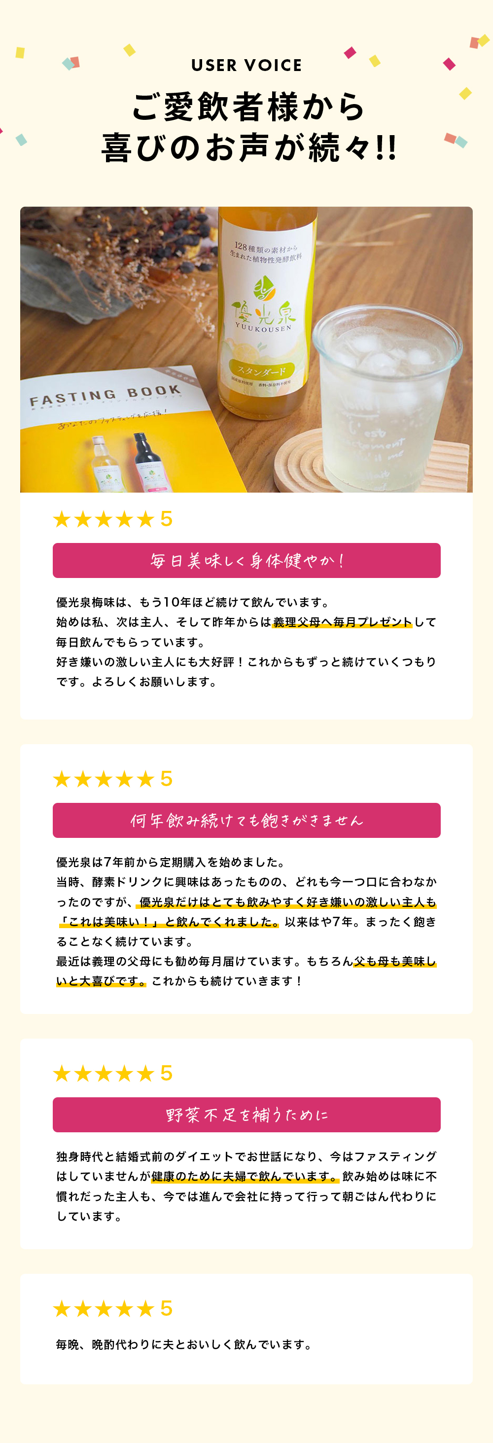 ご愛飲者様からお喜びのお声が続々
