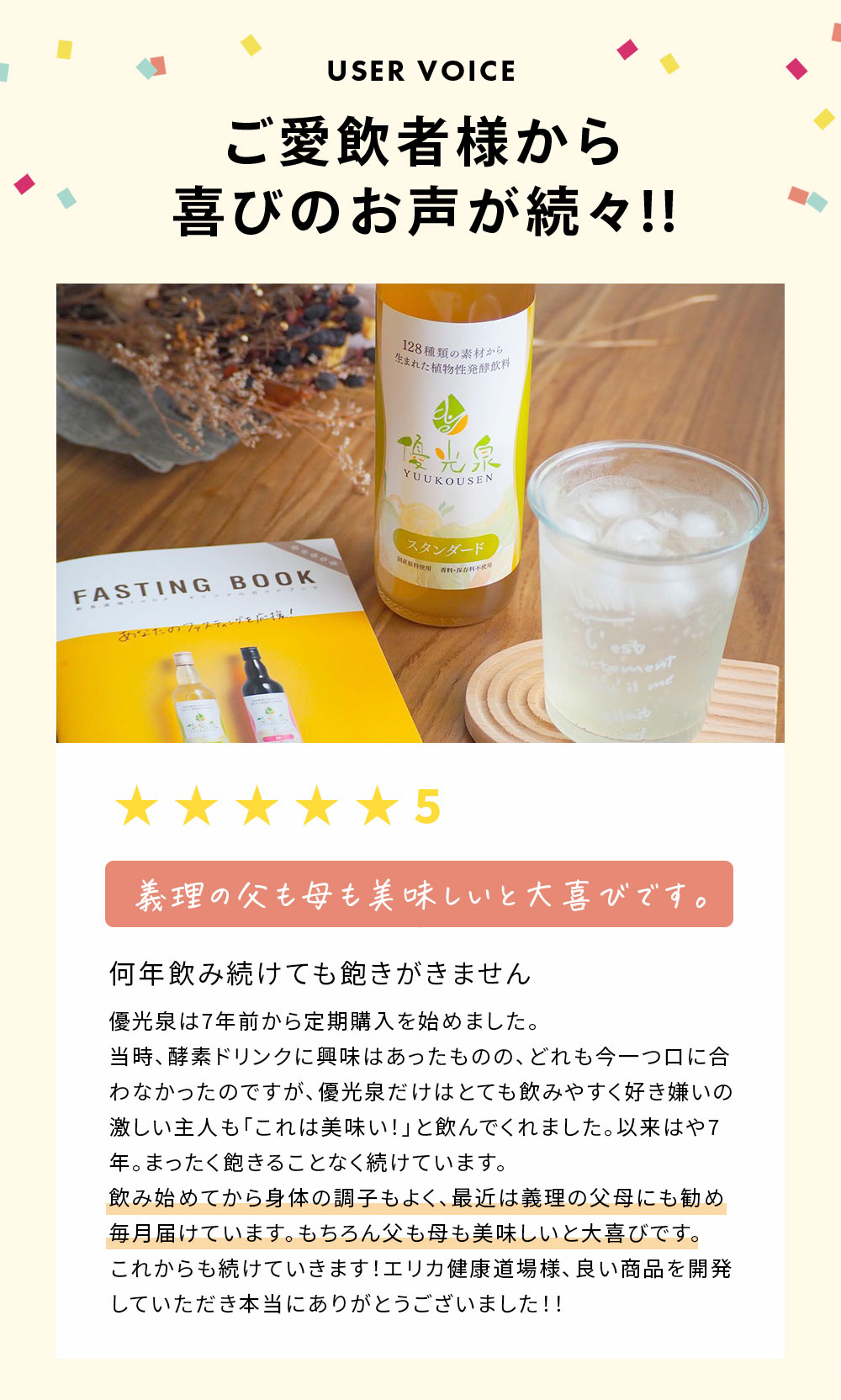 ご愛飲者様からお喜びのお声が続々